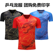 Table tennis suit mens childrens and womens short-sleeved national team dragon boat clothing quick-drying breathable printed table tennis suit