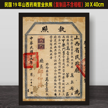 Republic of China Shanxi Pharmaceutical Business License Retro Ghost City Old Objects Military Fans Collection Homestay Inn Restaurant Decoration Painting