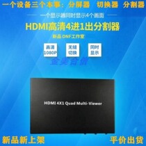 Four-in-one-out HDMI switcher KVM splitter splitter HD four-screen seamless remote control spot