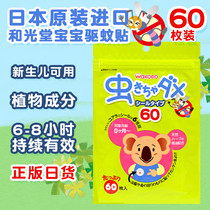 Japanese purchasing entity and light parish mosquito repellent post baby with eucalyptus essential oil for mosquito repellent with 60 pieces