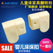 Furniture crib guardrail rotary buckle U-shaped rotary buckle flip buckle Kraft guardrail buckle Xuan turn buckle