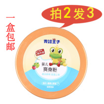 Frog Prince Talcum Powder Baby baby with puff 140g a bottle