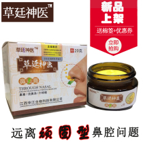Caoting Shen Doctor Ventilating Spirit Adult and adolescent nasal Cream Allergic turbinates Hypertrophy Runny nose Sneezing