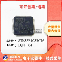 STM32F103RCT6 LQFP-64 ARM Cortex-M3 32-bit microcontroller imported ST 