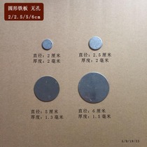 Non-porous round iron sheet 5cm diameter 6cm disc 2cm iron plate without hole stamping iron plate thickening