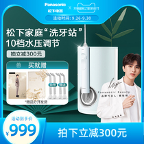 (Cai Xukun the same model) Panasonic dental flush device electric water floss Sonic tooth washing portable oral tooth cleaning EW1612