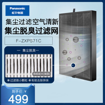 F-ZXPS71C Panasonic dust dust deodorization filter-suitable for air purifier F-71C6VX2