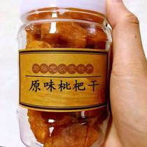 First heart snacks farmhouse bamboo bee salt loquat dried fruit Guangdong specialty seedless cold fruit meat loquat fruit snack