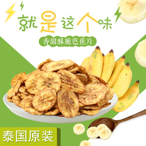 Thailand imported banana slices 200g crispy carbon grilled banana slices Chiang Mai dried fruit Bananachips shoot 2