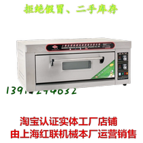 Shanghai Honglian brand luxury type one layer two plate electric oven bread cake pizza moon cake oven timing temperature control