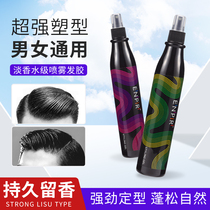 Fragrant Spray Spray Gel Spray Styling Men Fragrant Water Taste Gel Water Lady Fluffy Natural Short Hair Persistent hard dry