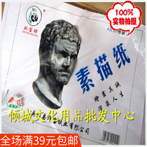 Wholesale Double Bao 4K Sketching Paper Drawing Sketching Paper Art Paper Double Ppao Sketching Cardboard Newspaper