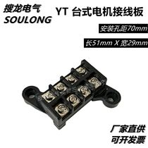 Taiwan imported motor accessories YT desktop motor Terminal 4 position black hole distance 70mm terminal