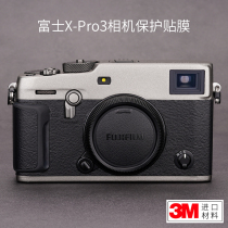 Fuji X-Pro3 body protective film XPro3 carbon fiber sticker titanium gold full body envelope patch 3m
