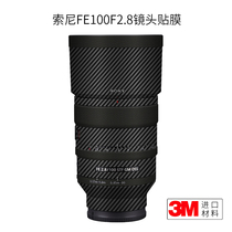 SONY FE100F2 8 STF GM lens protection film SONY veneer all-inclusive carbon fiber sticker 3m