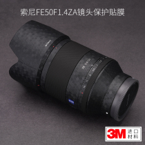Suitable for Sony FE50 F1 4 ZA lens protection adhesive film 50-1 4 Cai Division Carbon fiber sticker full package 3M