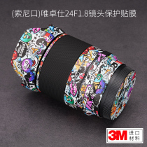 Wei Zhuoshi AF24F1 8 FE lens protection film Sony mouth sticker leather tape camouflage 3m