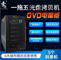 Xuoli SL-5DU one drag five (computer version) intelligent DVD disc copy machine drive burner
