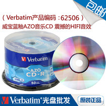 Weibao CD burning disc Blue glaze AZO disc Car MP3 blank disc Music disc Fever disc