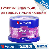 Weibao fog Silver Dragon DVD R16X Speed 4 7GB 50p barrel dvd burning disc blank disc