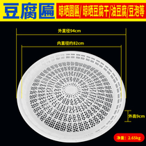 Tofu plaque drying round plaque large new material tofu plastic plate 90 baking plate bean products thousands of dried tofu