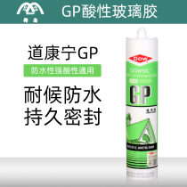 Dow Corning GP acid silicone glass glue sealant transparent aluminum 300ml authentic anti-counterfeiting integrated ceiling