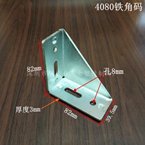 4080 iron corner code thickened corner piece 3mm thickness reinforced connector galvanized adapter corner horse