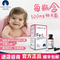 (Original)Childhood story Iron drops Iron supplement Baby iron agent Infant children adult 30ml United States
