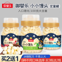(Buy 2 get 1) Yuyingle fruit and vegetable small steamed buns baby snacks small dissolved soy milk bean molars biscuits easy to enter