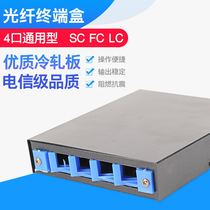 4-port optical fiber terminal box SC multi-functional universal FC LC flange fusion splice box pigtail line full match