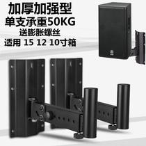 Thickened speaker ledge professional speaker bracket Wall Mount audio bracket bracket hanger speaker wall hanger single price