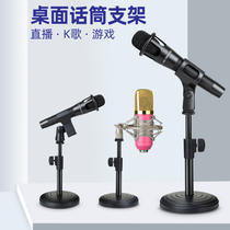 Microphone stand E300 live wired handheld microphone stand Desktop capacitive microphone conference microphone stand Desktop shelf