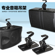 Speaker bracket screw hanger frame sound ceiling rack surround KTV steel cable rings sound box wall-mounted shelf