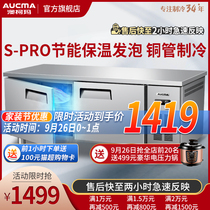 Aucma refrigerated Workbench freezer commercial console frozen fresh-keeping flat cold refrigerator double temperature kitchen stainless steel