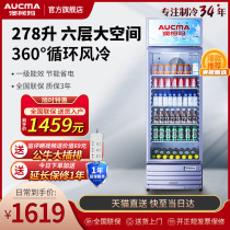 Aucma SC-278NE single-door display cabinet refrigerated freezer fresh-keeping beverage cabinet commercial beer cabinet supermarket vertical