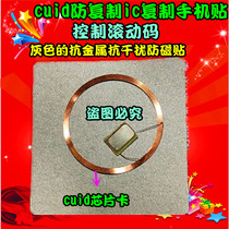 cuid chip card ic copy paste cuid anti-copy mobile phone paste anti-magnetic paste solve Rolling Code ic copy door card