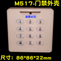 M517 with keyboard ID card ic card ban all-in-one machine shell Access control reading head shell Plastic shell
