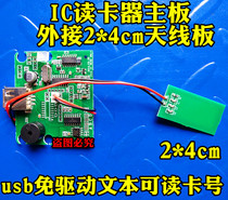 IC card M1 card reader Card reader Card reader Electronic circuit board bare board software format adjustable USB port