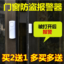 Home burglar alarm Door and window alarm Door magnetic alarm Window mobile alarm to strengthen the new