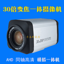 5 million AHD30 times optical zoom all-in-one machine coaxial HD ball movement gimbal analog camera TCVI