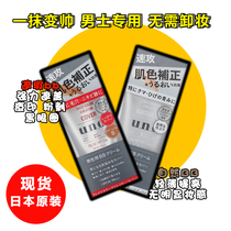  Japan makeup cream Mens special bb cream uno concealer modification sunscreen Whitening natural color brightening
