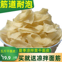 Dry cold skin dry dough bulk 5kg fast food pure handmade farmhouse specialty cold vegetable grilled bran gluten rolling noodle skin