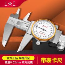 Shanggong stainless steel caliper with meter 0-150 200 300mm vernier caliper two-way shockproof