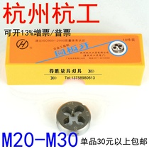 Hangzhou Hangzhou Gong alloy steel die manual thread thread sleeve tooth M20-M30