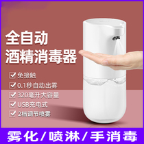 Automatic alcohol sprayer induction disinfectant hand washing machine atomized spray hand spray disinfectant charging
