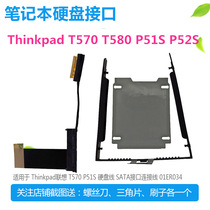 Thinkpad Lenovo T570 T580 P51S hard disk cable SATA interface cable 01ER034
