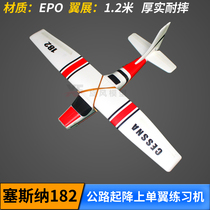 Cessna 182 model aircraft remote control fixed wing aircraft fall resistant novice exercise machine 1 2 m electric glider EPO