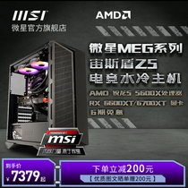 MSI MSI United AMD custom brand machine Aegis Z5 sharp Dragon 5600X with 6600xt6700xt graphics card water-cooled desktop computer host never robbed game PCIE