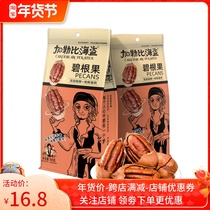 Pirates of the Caribbean Bigroot Longevity Fruit Nut Pregnant Women Pecan Hand Peeled Dried Fruit Leisure Snacks