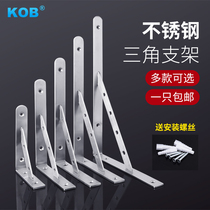 KOB stainless steel triangle bracket wall rack thickened load-bearing tripod wall fixed detachable bracket